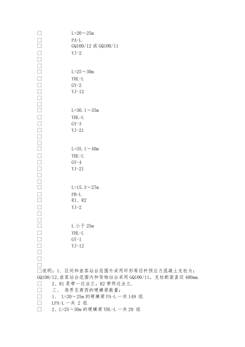 铁路硬横梁施工方法.doc_第3页