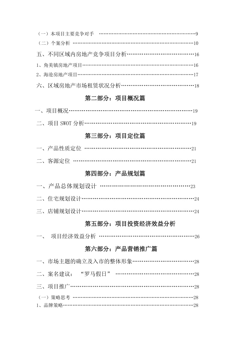 2019龙池开发区房地产项目全程策划报告(精)【最新】.doc_第3页