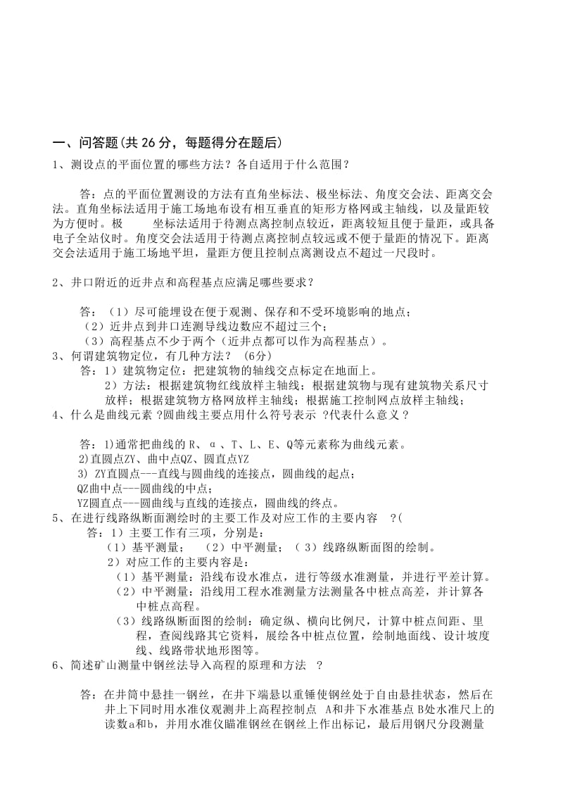 2019高级测量工复习题.doc_第1页