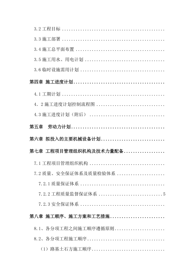 松潘县川主寺镇管网改造工程施工组织设计.doc_第2页