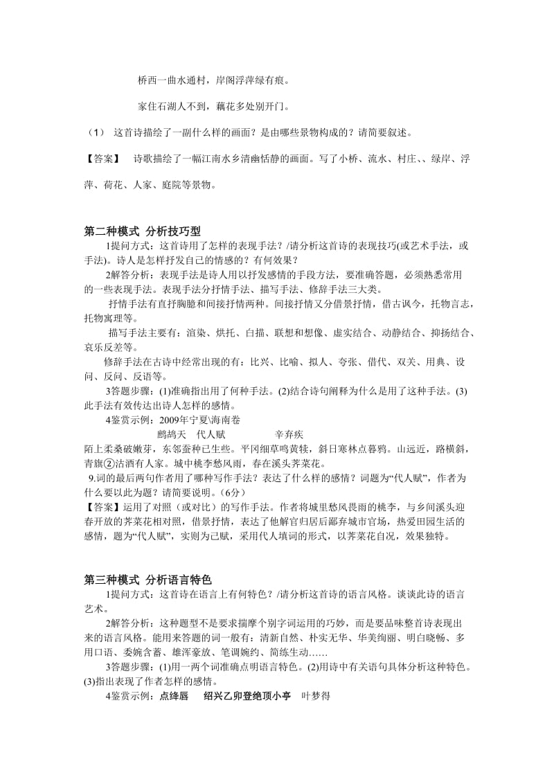 2019高考诗词鉴赏常见题型的答题思路及鉴赏示例.doc_第2页