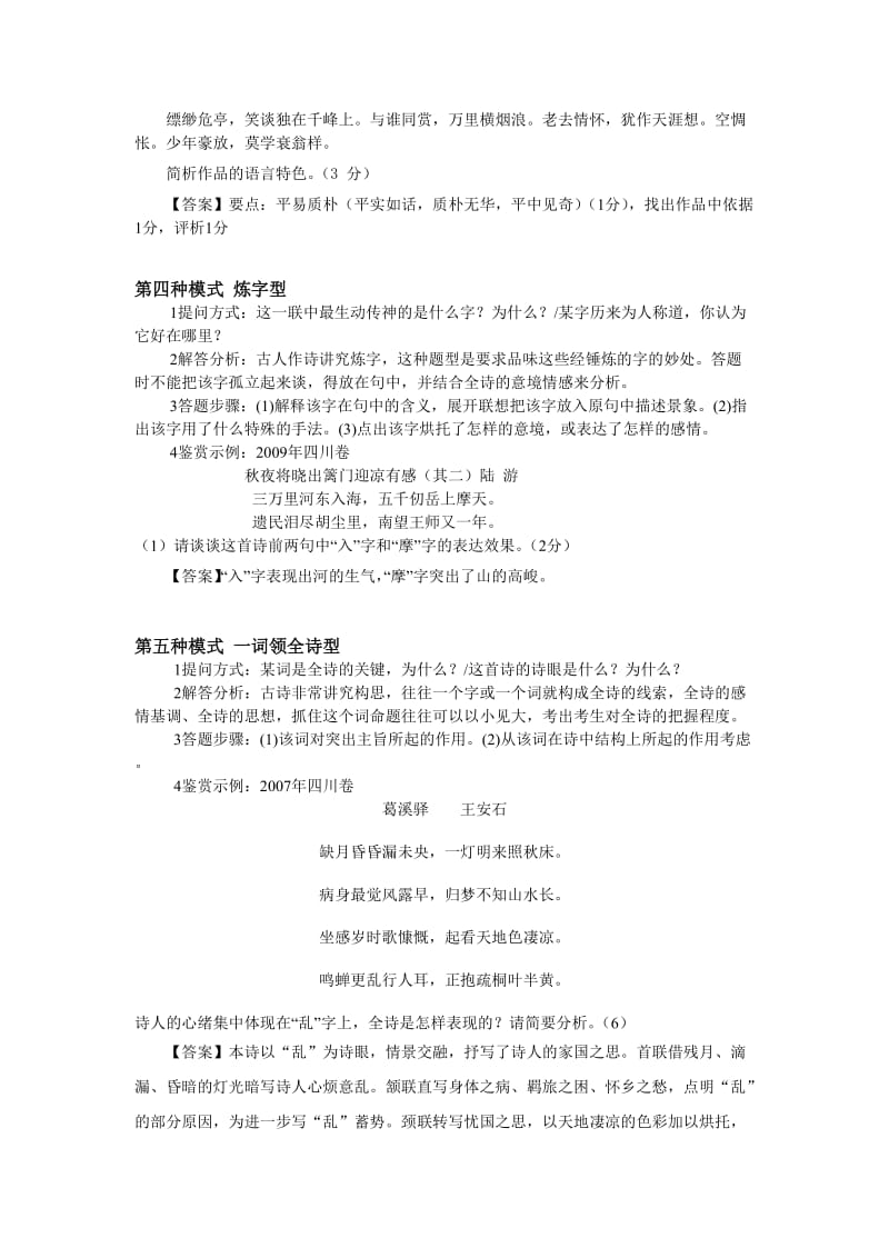 2019高考诗词鉴赏常见题型的答题思路及鉴赏示例.doc_第3页