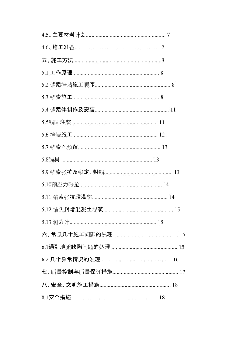 锚索肋板式挡墙护坡实施施工方案.doc_第2页