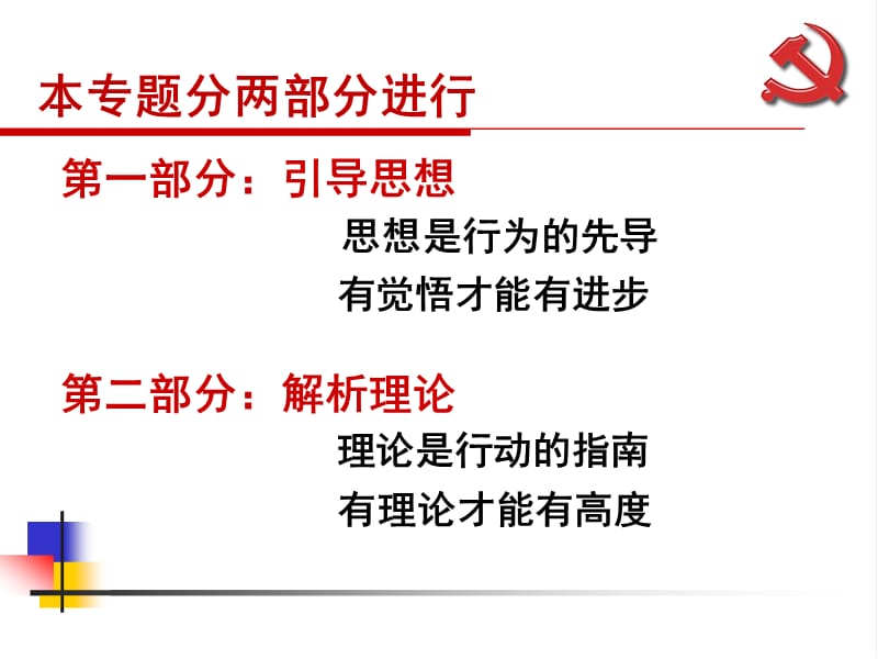2019年中国共产党的纪律和作风.ppt_第2页