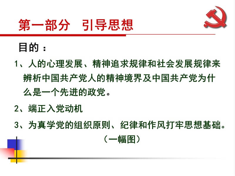 2019年中国共产党的纪律和作风.ppt_第3页