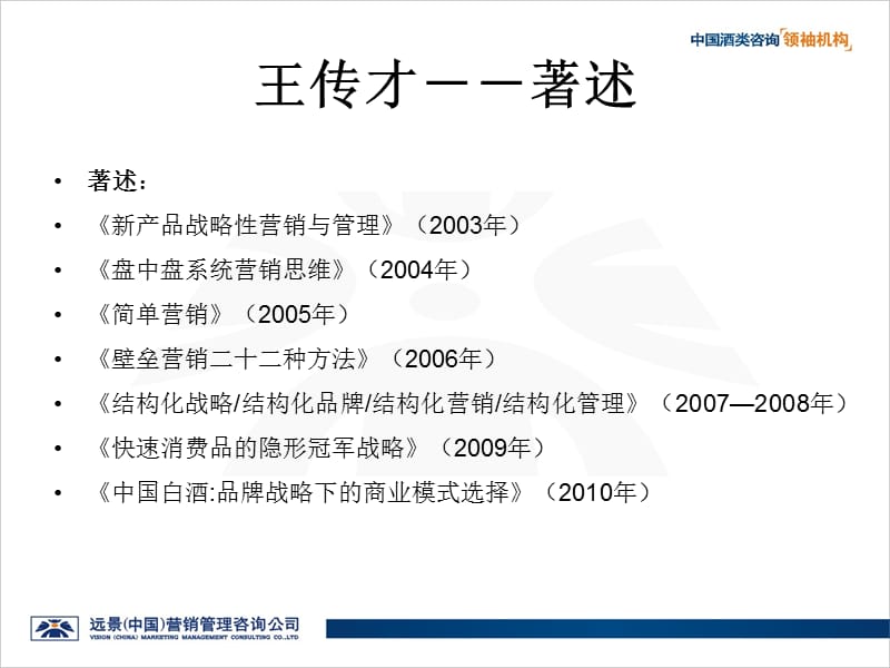 中国白酒渠道操作模式与经销商战略选择衡水版本.ppt_第3页