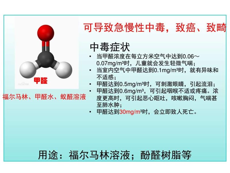 2019年大学化学(有机物医学)第十章醛和酮x(授课讲义).ppt_第3页