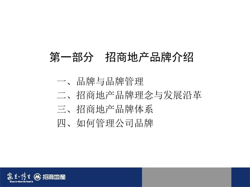 招商地产360度品牌管理讲义.ppt_第3页