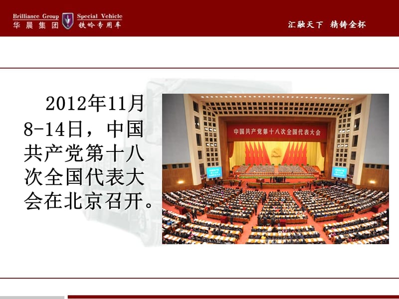 新党章新解读(2016).ppt_第3页