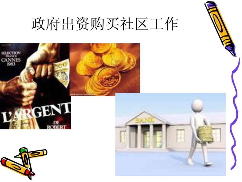 2019年非营利组织战略管理.ppt_第2页