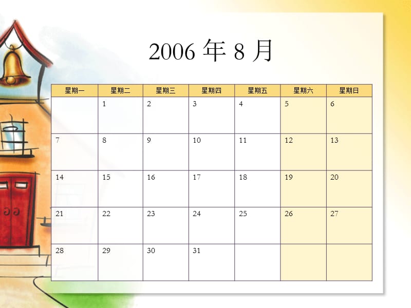 德意实验小学2006学年工作日历.ppt_第2页