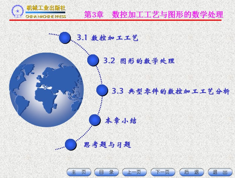 数控机床编程第2版教学课件杜国臣主编第3章数控机床的加工工艺xin.ppt_第3页