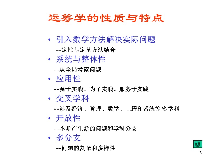 运筹学ppt课件.ppt_第3页