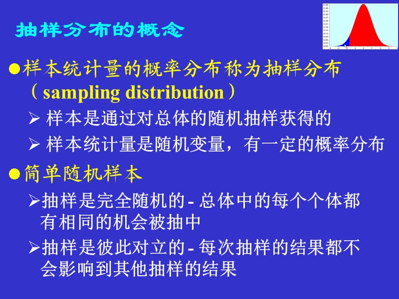 抽样分布参数估计简介假设检验的基本原理.ppt_第2页