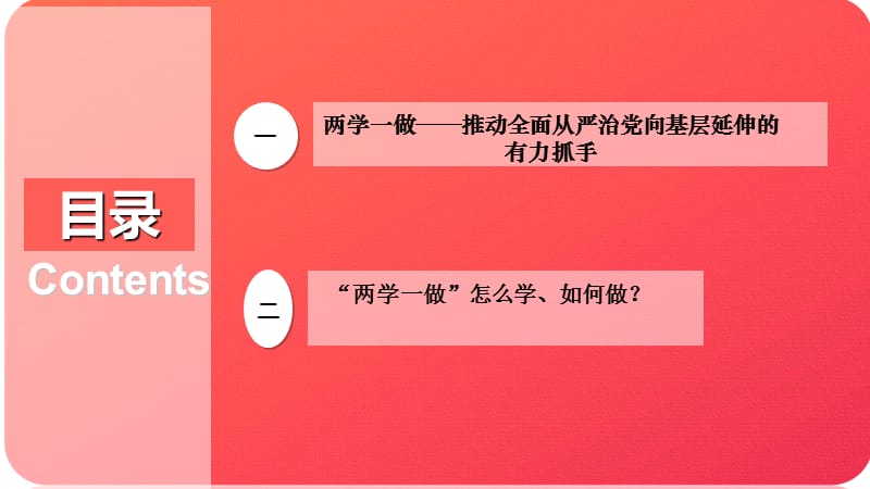 2019年两学一做——推动全面从严治党向基层延伸的有力抓手.ppt_第3页