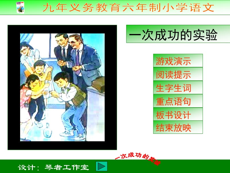 一次成功的实验005.ppt_第1页