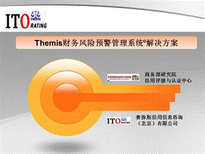 2019年themis财务风险预警系统金融-技术ppt课件.ppt