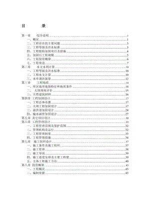 水库除险加固报告.doc