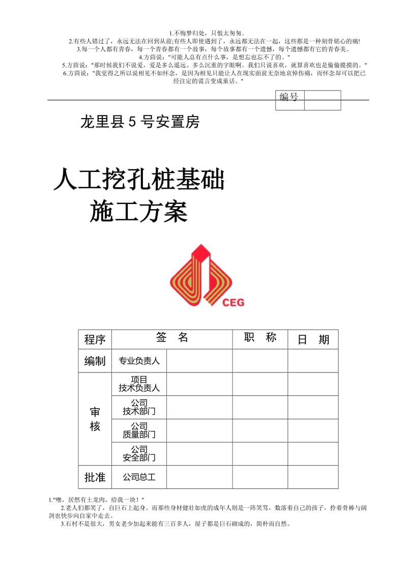 h龙里县5号安置房桩基础施工方案.doc_第1页