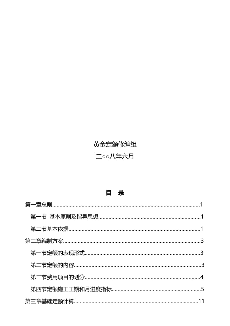 2019黄金矿山井巷工程预算定额辅助费部分交底资料原.doc_第2页