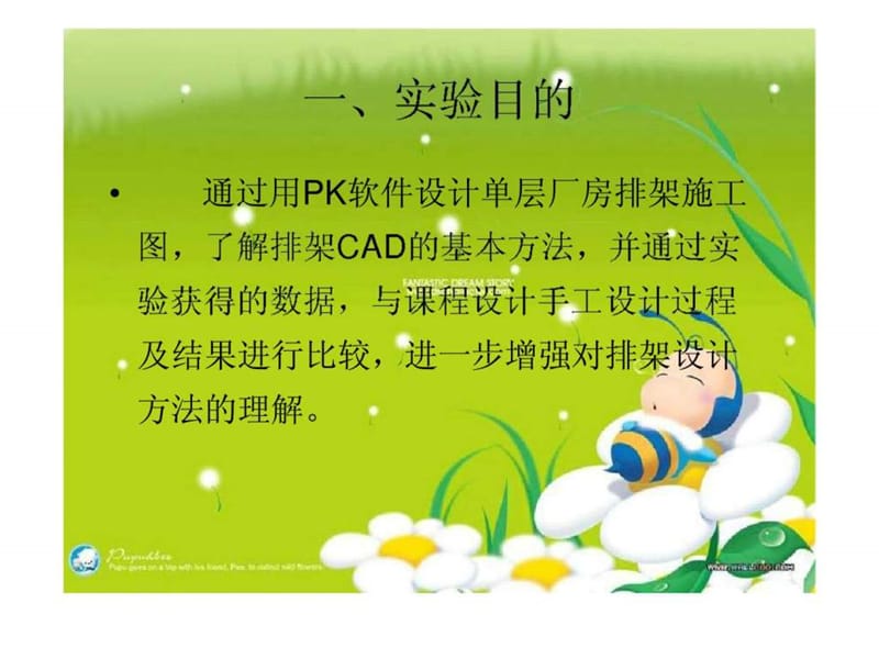 sAAAPKPM排架设计及绘制施工图.ppt_第2页