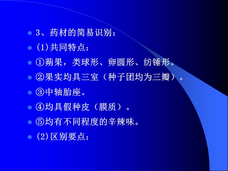 2019年《姜科中药》PPT课件.ppt_第3页