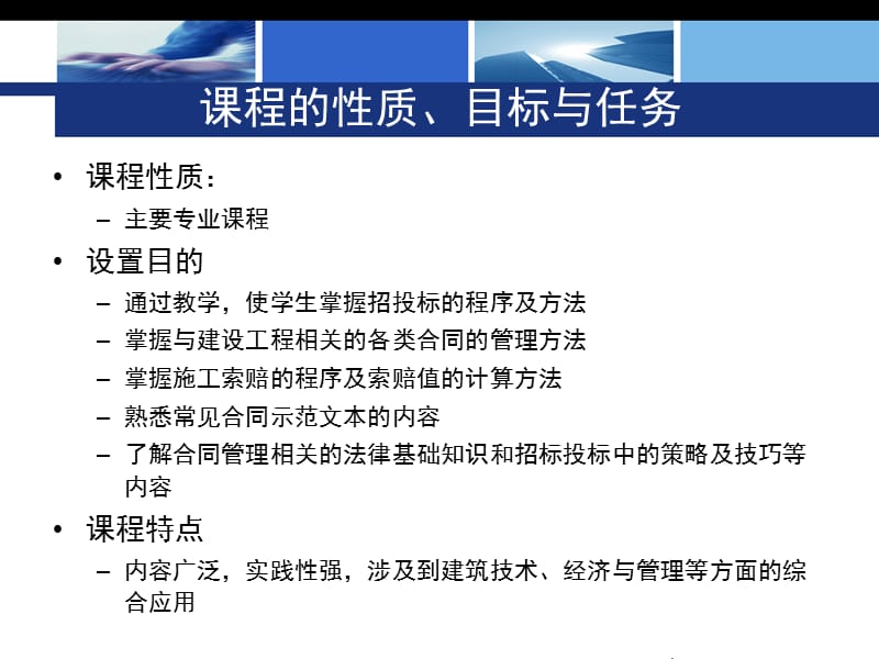 精品建设工程招投标与合同管理全套课件.ppt_第2页