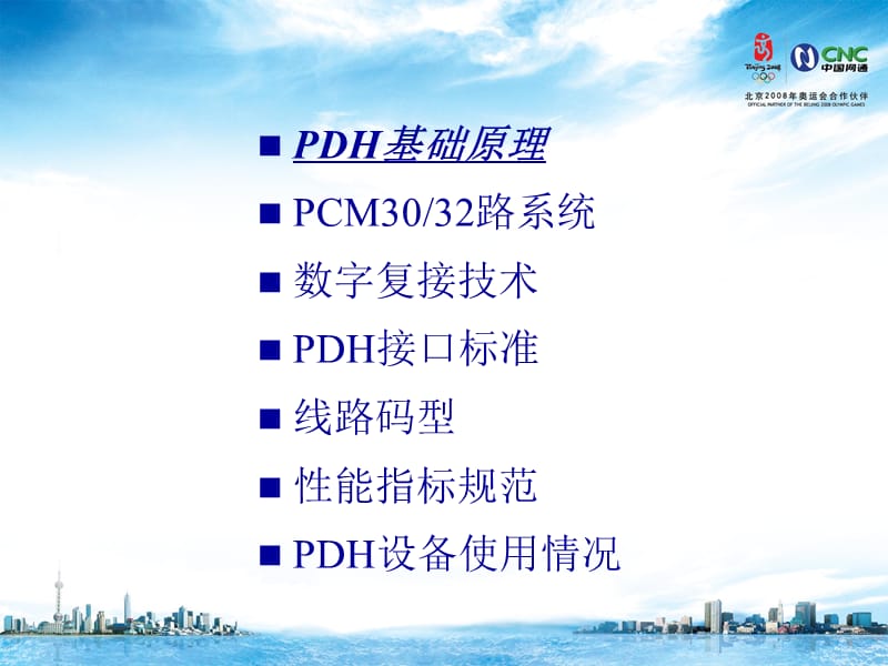 运维人员岗位培训传输专业PDH.ppt_第2页