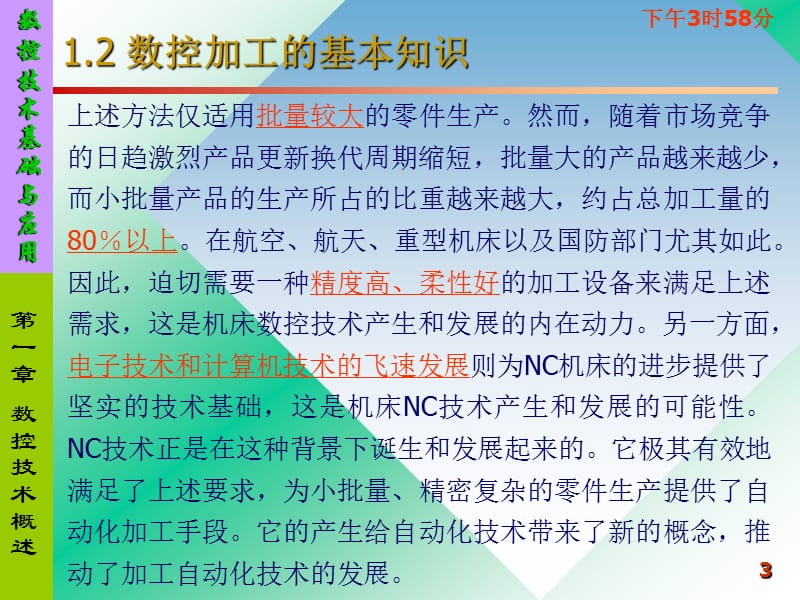 数控技术基础与应用课件.ppt_第3页