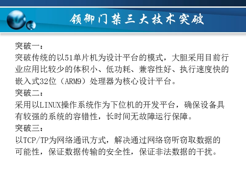 2019领御II型门禁产品知识文档,希望喜欢捷顺的朋友一起使用.ppt_第3页