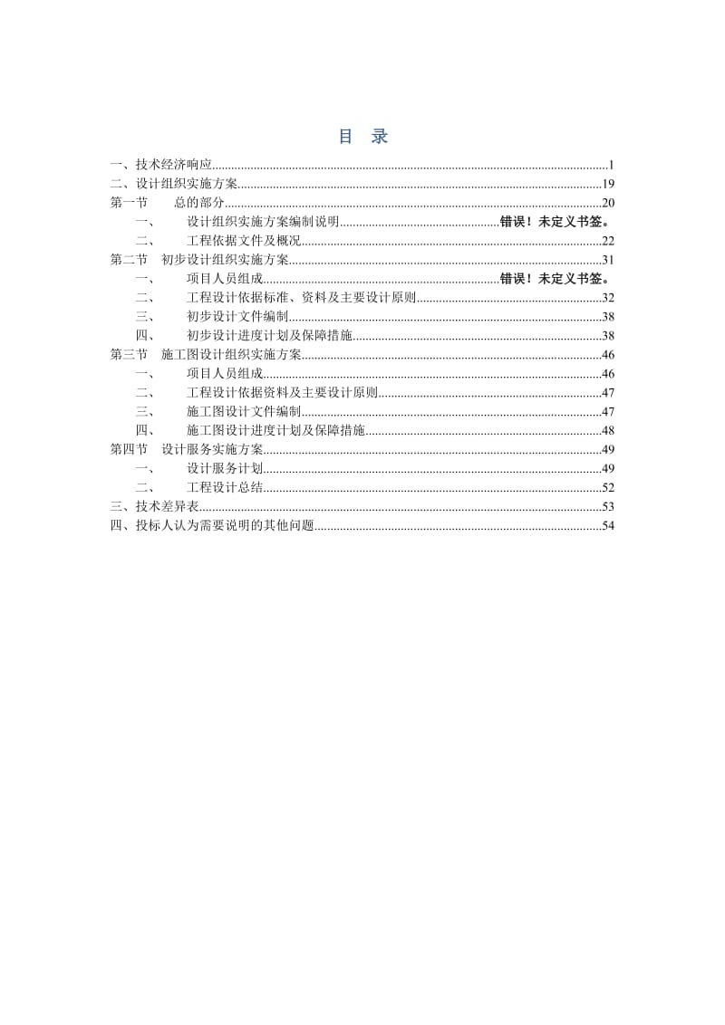朔州分公司城网改造中低压工程技术标.doc_第3页