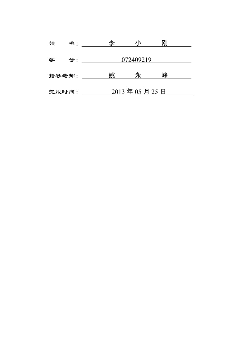 李庄跨线桥施工图毕业设计计算书.doc_第2页