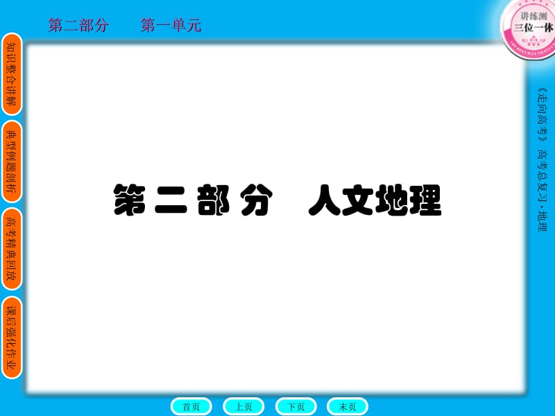 第2部分1-1 农业生产活动与区位选择.ppt_第1页