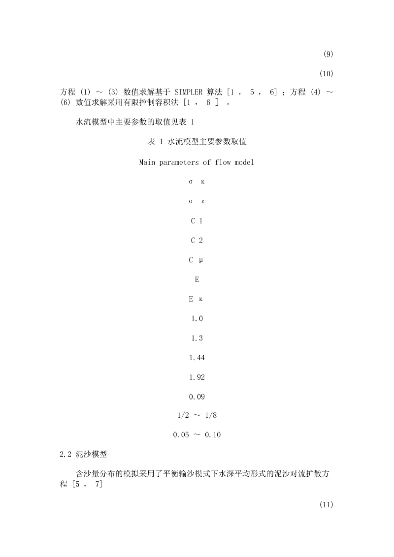 空腔回流区水沙特性的计算分析_水利工程论文【精品论文】.doc_第3页