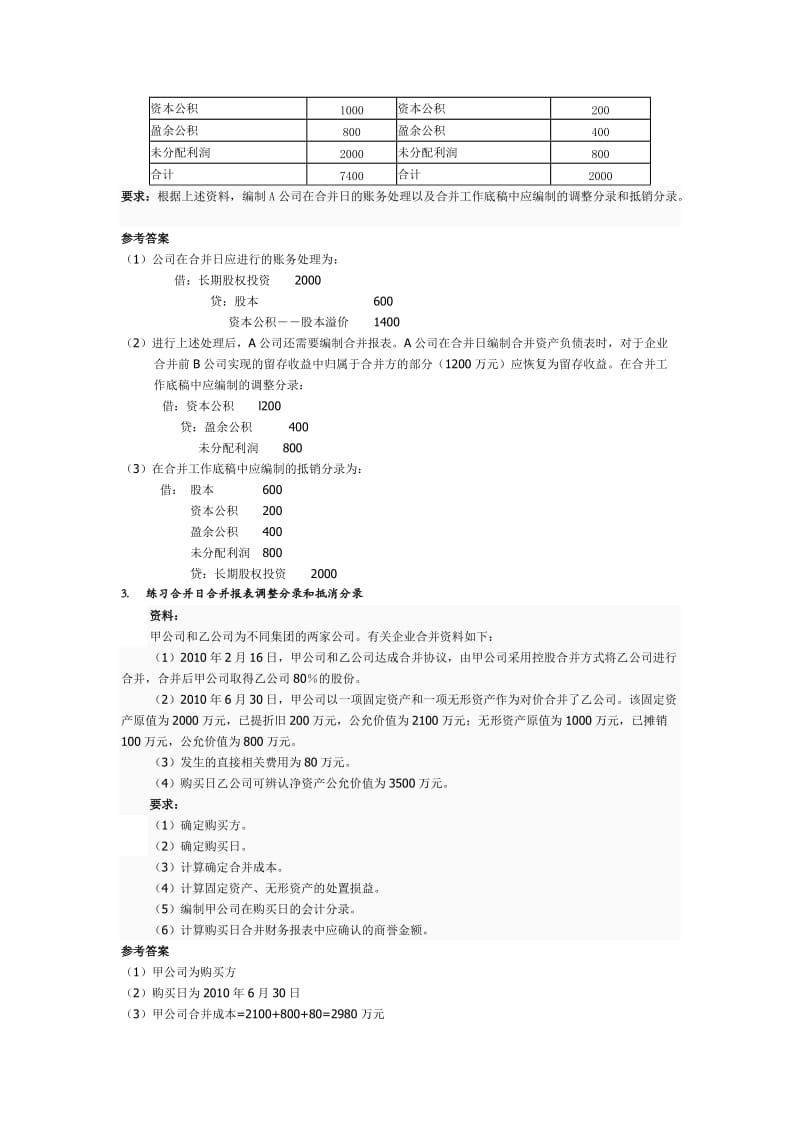 2019高级财务业务题.doc_第2页