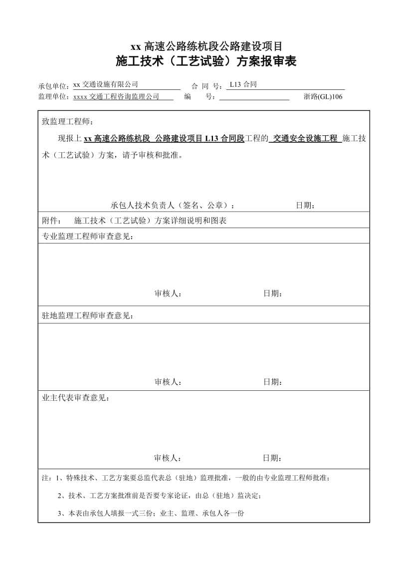 2019高速公路练杭段交通安全设施工程施工组织设计.doc_第2页