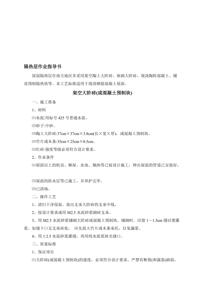 2019隔热层作业指导书.doc_第1页