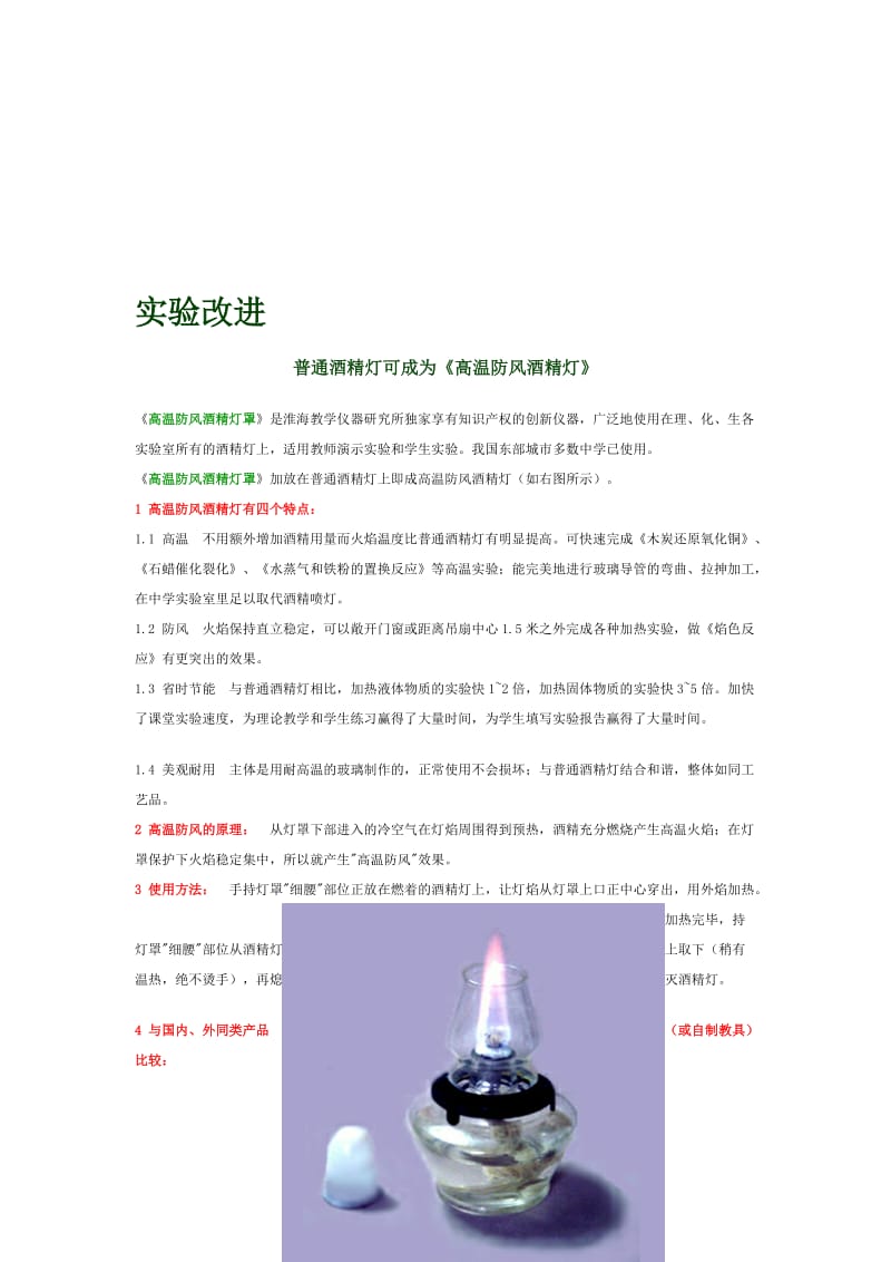 2019高温防风酒精灯.doc_第1页