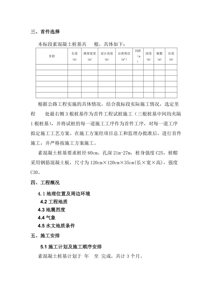 2019项目素混凝土钻孔灌注桩首件工程施工方案.doc_第2页