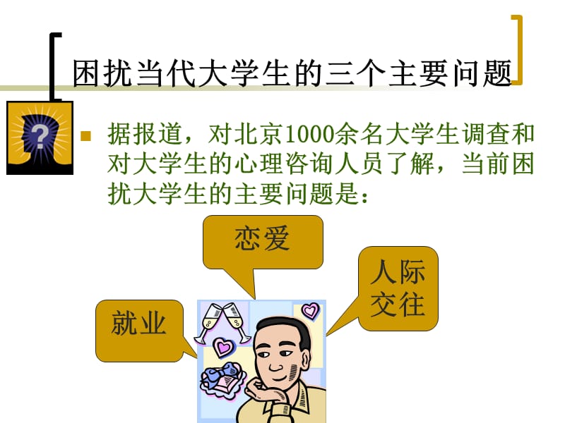 思修课件-树立正确的婚姻观.ppt_第3页