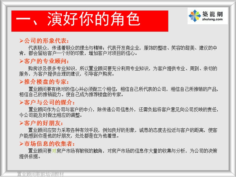 房地产销售流程技巧全攻略讲义(经验分享).ppt_第3页