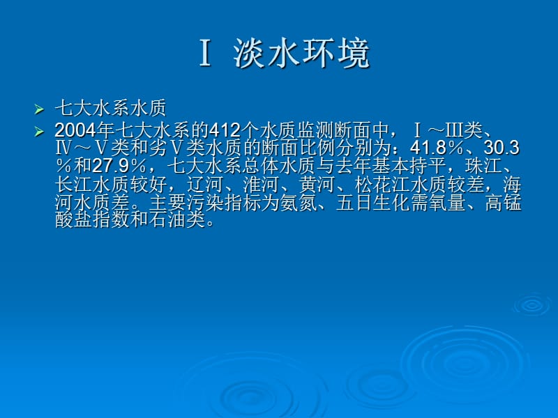 中国环境状况及应对措施.ppt_第2页