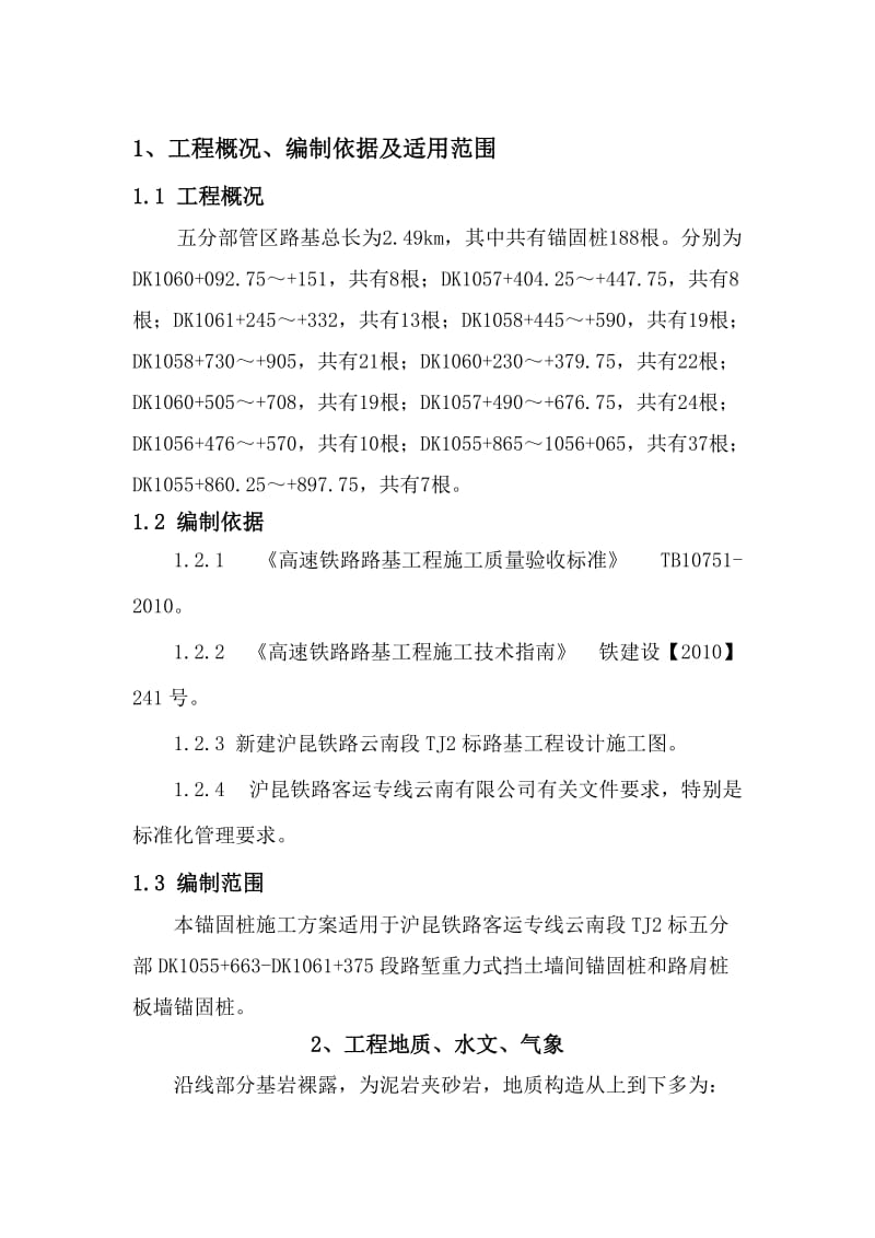 锚固桩施工技术方案.doc_第1页