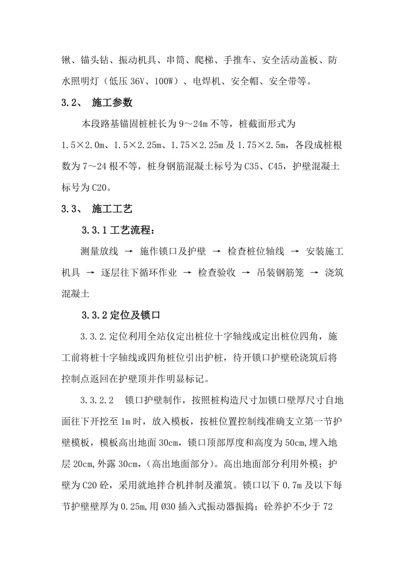 锚固桩施工技术方案.doc_第3页