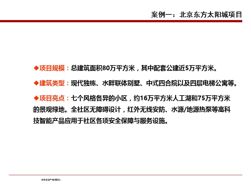 老年公寓案例分析及规划设计建议.ppt_第2页