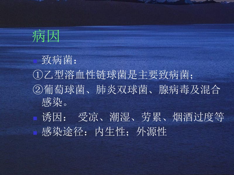 急性扁桃体炎PPT课件.ppt_第3页