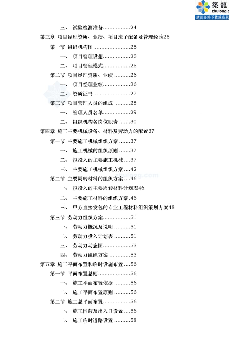 框架核心筒结构高层酒店工程土建、安装施工组织设计[宝典].doc_第2页