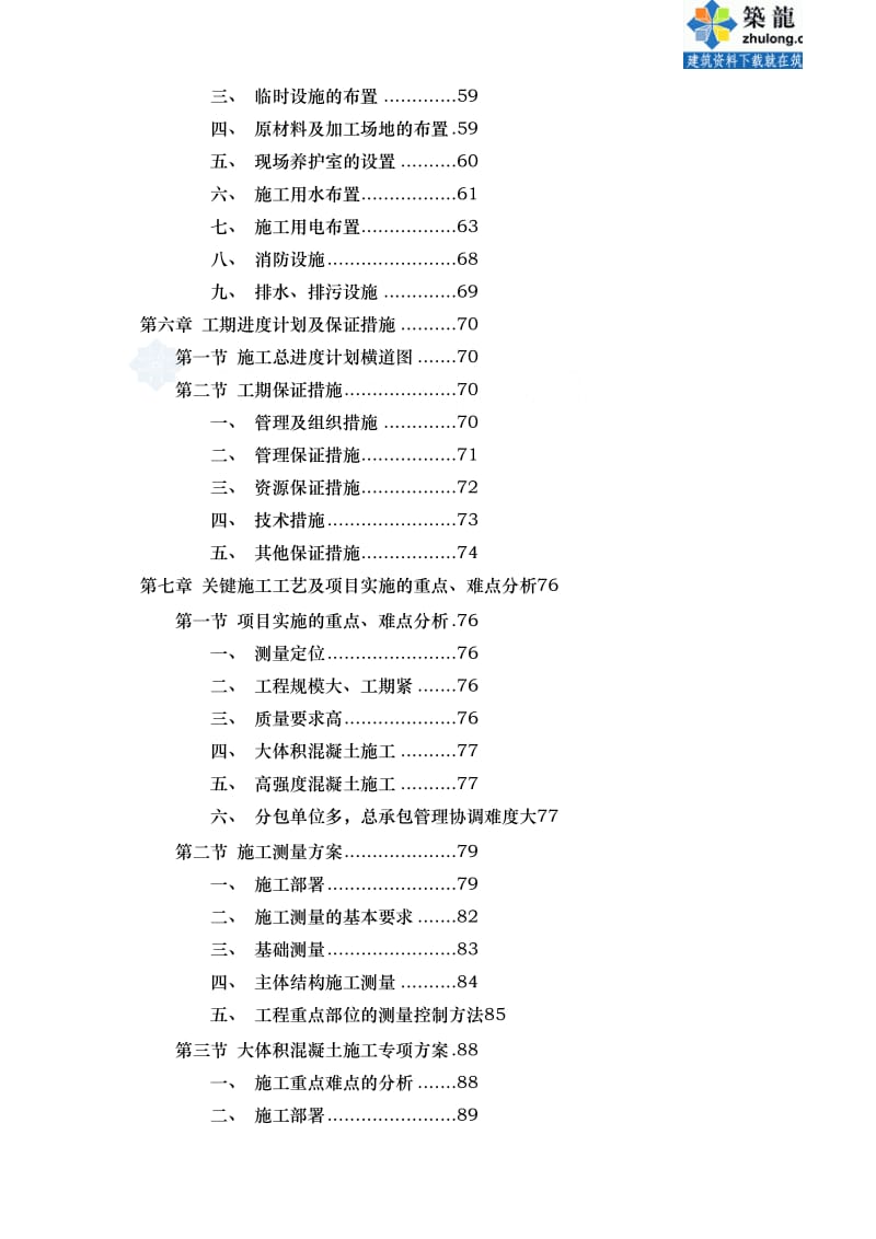 框架核心筒结构高层酒店工程土建、安装施工组织设计[宝典].doc_第3页