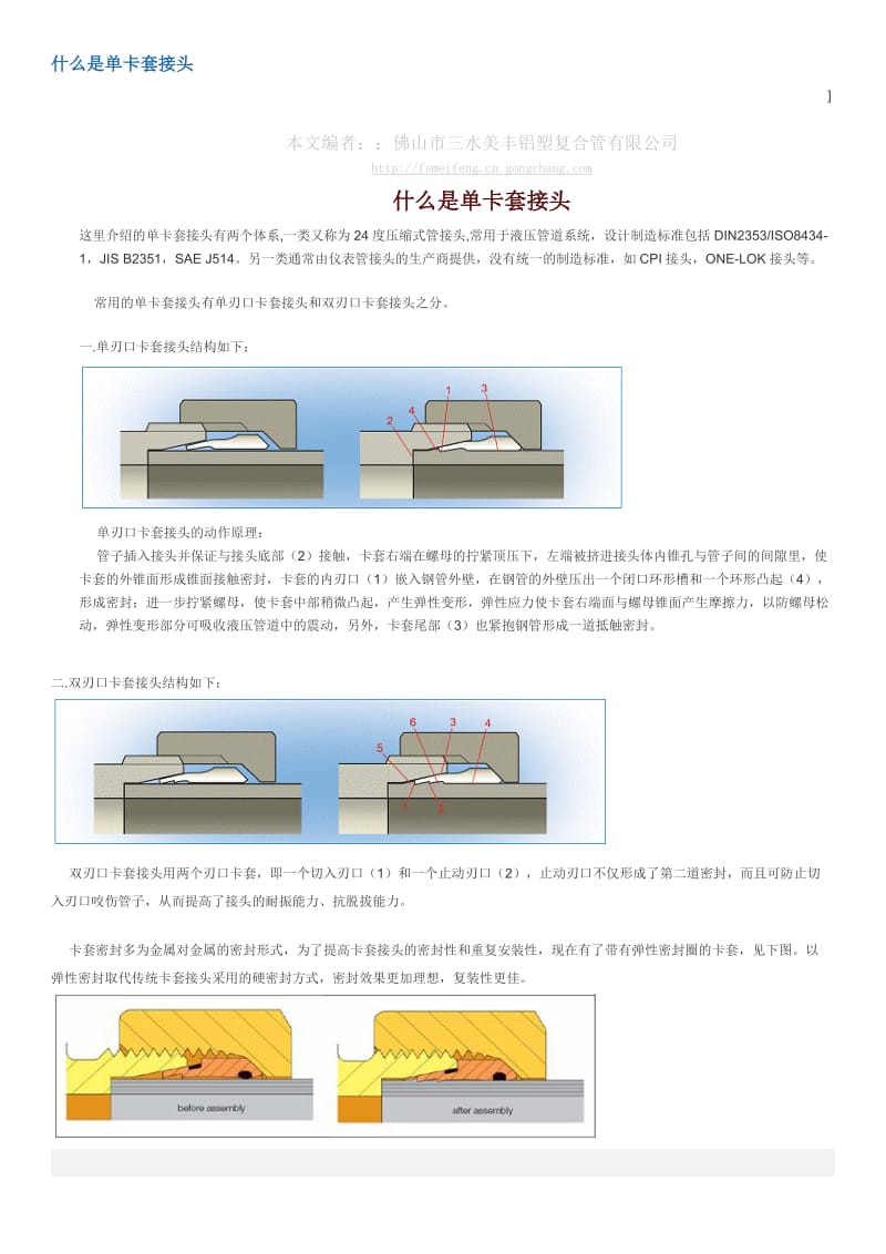 铝塑管卡套式管件,铝塑复合管,蝶阀、截止阀、球阀,单卡套接头,双卡套接头使用标准.doc_第1页