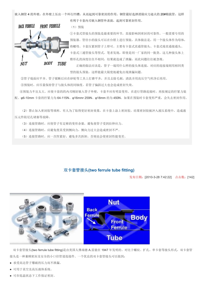 铝塑管卡套式管件,铝塑复合管,蝶阀、截止阀、球阀,单卡套接头,双卡套接头使用标准.doc_第3页